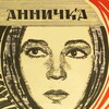 Annychka [1969] / SD / DVD / H264 / AC3 / Ukrainian / Subs / MKV / HANDJOB thumb