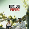 Kaalidhar Laapata [2025] / H264 / MKV / WEB / 1080p / AC3 / Hindi / Subs thumb
