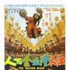 Shaolin - Eine Faust die toetet 1977 German DL 1080p BluRay x264-SPiCY thumb