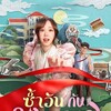 Same Day with Someone [2025] / H264 / MKV / WEB / 1080p / AC3 / Thai / Subs thumb