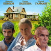 The Gardener [2007] / 1080p / WEB / H264 / AAC / Russian / MKV thumb