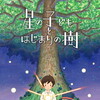 Sora and the Big Tree [2025] / 1080p / WEB / H264 / AAC / Japanese / Subs / MKV / Orphan thumb