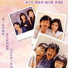 Heart to Hearts [1988] / H264 / MKV / Blu-ray / SD / AC3 / Subs / HANDJOB thumb