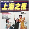 Shanghai Blues 1984 2160p UHD BluRay H265-WOU thumb