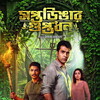 Saptadingar Guptodhon [2026] / 1080p / WEB / H264 / EAC3 / Bengali / Subs / MKV / HDWebMovies thumb