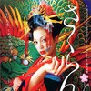Sakuran 2006 Japanese BDRip 1080p x264 DTS 5 1 thumb