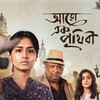 Aaro Ek Prithibi [2023] / 720p / WEB / H264 / AC3 / Bengali / Subs / MKV / 4kHdHub thumb
