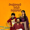 Sampradayini Suppini Suddapoosani [2026] / 1080p / WEB / H264 / EAC3 / Telugu / Subs / MKV / playWEB thumb