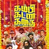 Kambi Katna Kathai [2025] / H264 / MKV / WEB / 1080p / AC3 / Subs thumb