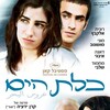 Jaffa [2009] / H264 / MKV / DVD / SD / AC3 / Hebrew / Subs / HANDJOB thumb