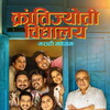 Krantijyoti Vidyalay Marathi Madhyam [2026] / 720p / WEB / H264 / AC3 / Marathi / Subs / MKV / YamraaJ thumb
