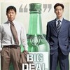 Big Deal [2025] / H264 / MKV / WEB / 1080p / AC3 / Subs / KyoGo thumb
