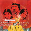 The Shaolin Disciple [1980] / H264 / MKV / DVD / SD / AAC thumb