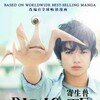 Parasyte 2014 German DL 1080p BluRay AVC-HYPNOKROETE thumb