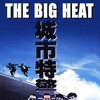 The Big Heat 1988 2160p UHD BluRay x265-4KDVS thumb