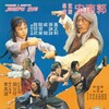 Mi Quan San Shi Liu Zhao 1979 Tao Tie Gong 1979 MULTI COMPLETE BLURAY-FULLBRUTALiTY thumb