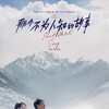 That Untold Story [2024] / H265 / MKV / WEB / 2160p / AAC / Chinese thumb