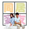 Fighting for Love [2001] / H264 / MKV / DVD / SD / AC3 / Chinese / Subs thumb