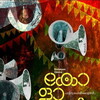 Kolambi [2023] / 1080p / WEB / H264 / AAC / Malayalam / Subs / MKV / DUS thumb
