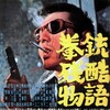 Cruel Gun Story 1964 1080p BluRay x264-RUSTED thumb