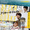 After the Quake [2025] / H264 / MKV / WEB / 1080p / AC3 / Subs / MWeb thumb
