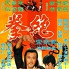The 7 Grandmasters [1977] / 1080p / BluRay / H264 / FLAC thumb