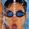 Waterboys 2001 1080p BluRay DD 5 1 x264-PbK thumb