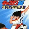Captain Tsubasa 2018 E40 FRENCH 720p BluRay x264-KAZETV thumb