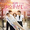 Our Times 2015 BluRay Remux 1080p AVC DTS-HD MA 5 1-Sky4HD thumb