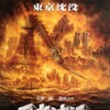 Japan Sinks 2006 FRENCH 1080p BluRay x264-MUxHD thumb