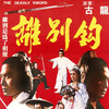 The Deadly Sword [1980] / SD / DVD / H264 / AAC / Other / MKV thumb