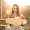 Parasyte 2 2015 German DL 1080p BluRay AVC-HYPNOKROETE thumb
