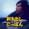 Bare-assed Japan [2008] / MPEG2 / MKV / HDTV / 1080i / AAC / Japanese / Subs / dougal thumb