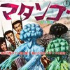Matango 1963 1080p BluRay x264-OFT thumb