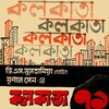 Calcutta 71 [1972] / H264 / MKV / WEB / 1080p / AC3 / Bengali / Subs / KUCHU thumb