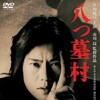 Yatsuhaka-mura 1996 1080p WEB-DL DD+2 0 H 264-SbR thumb