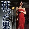 Crazed Fruit [1981] / H264 / MKV / Blu-ray / 720p / AC3 / Subs / d1k thumb