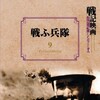 Fighting Soldiers [1939] / H264 / MKV / DVD / SD / AC3 / Japanese / Subs thumb