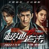 12 Hours [2022] / H265 / MKV / WEB / 2160p / AAC thumb