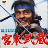 Miyamoto Musashi 1973 1080p BluRay REMUX AVC DTS-HD MA 2 0-KRaLiMaRKo thumb