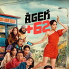 Agen +62 [2025] / 1080p / WEB / H264 / AC3 / Indonesian / Subs / MKV / KQRM thumb