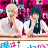 Haganai: I Don't Have Many Friends (Live Action) [2014] / 1080p / WEB / H264 / EAC3 / Japanese / Subs / MKV / Dreamingbleu thumb