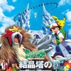 Pokémon 3 The Movie 2000 1080p BluRay EAC3 AV1-TiZU thumb