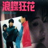 Woman in Lust [1993] / MPEG2 / VOB IFO / DVD / SD / AC3 / Chinese / NOGROUP thumb