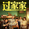Unexpected Family [2026] / 2160p / WEB / H265 / EAC3 thumb