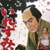 Official with a Tattoo [1960] / 1080p / WEB / H264 / AAC / Japanese / Subs / MKV thumb