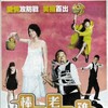 Dangerous Games [2007] / SD / DVD / H264 / DTS / Chinese / Subs / MKV thumb