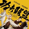 Kung Fu League 2018 1080p BluRay H264 AC3 DD5 1 Will1869 thumb