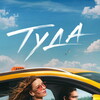 There [2025] / 1080p / WEB / H264 / EAC3 / Russian / MKV thumb