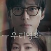 Our Movie S01E12 1080p WEB h264-EDITH thumb